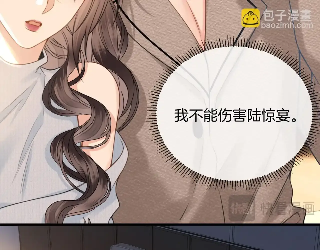 第29话 我不能伤害陆惊宴 第15页