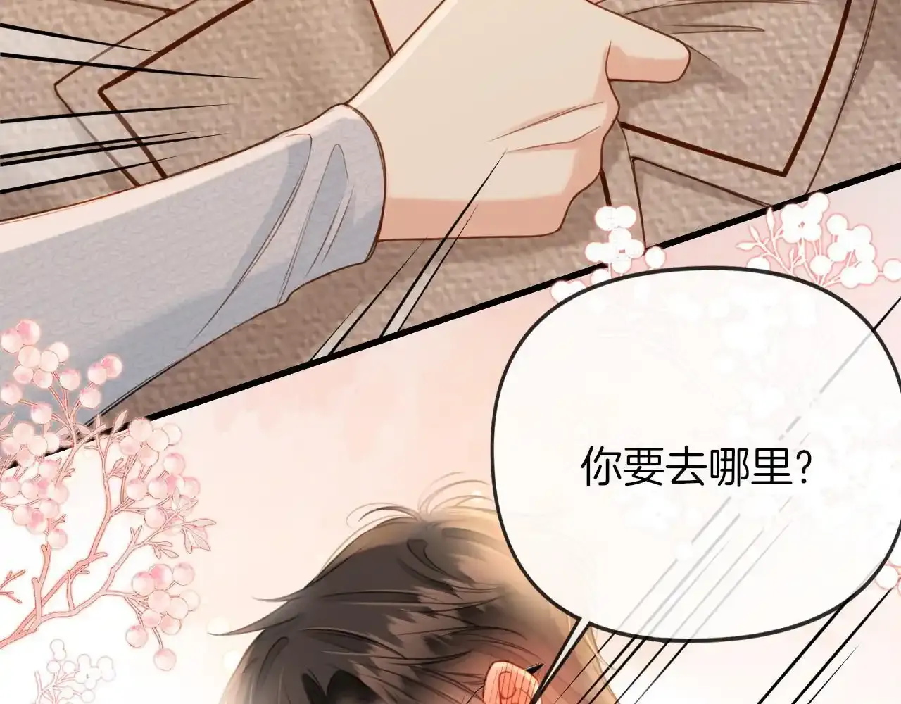 第29话 我不能伤害陆惊宴 第19页