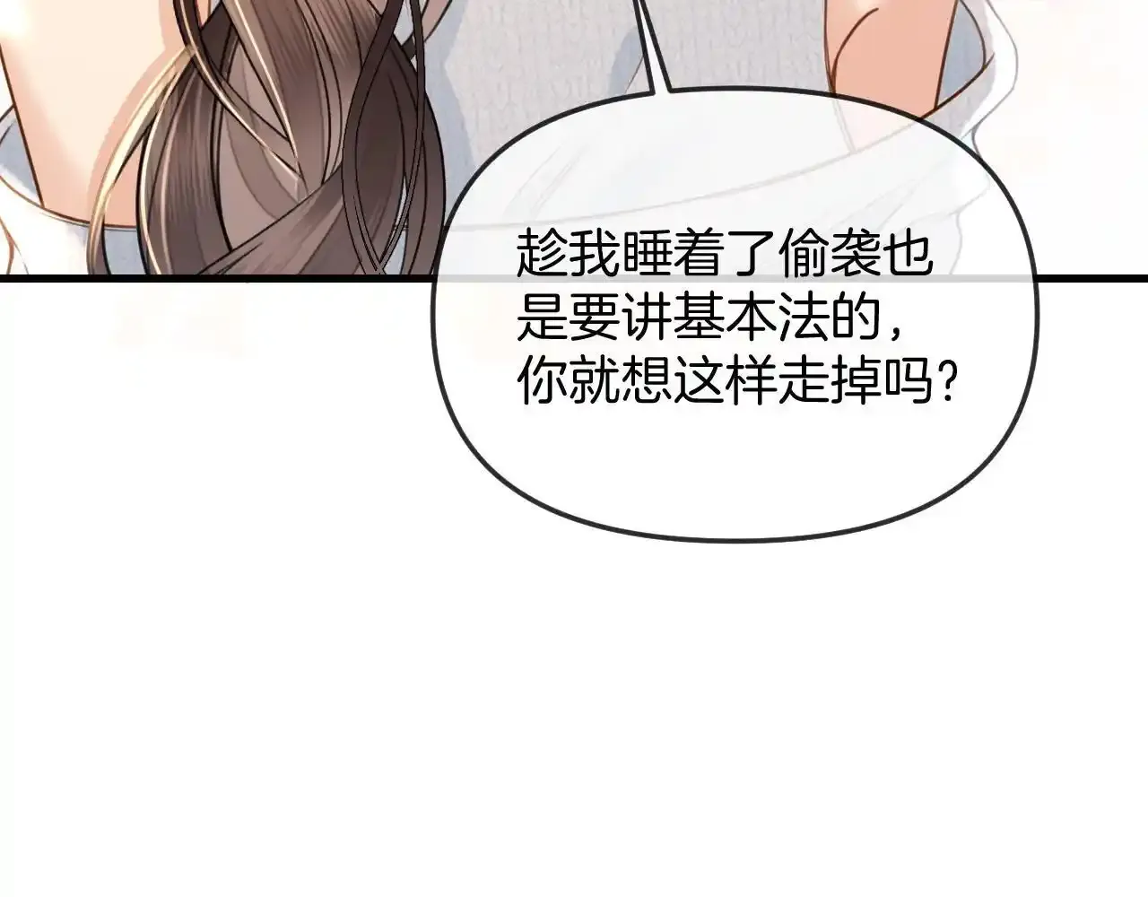 第29话 我不能伤害陆惊宴 第23页