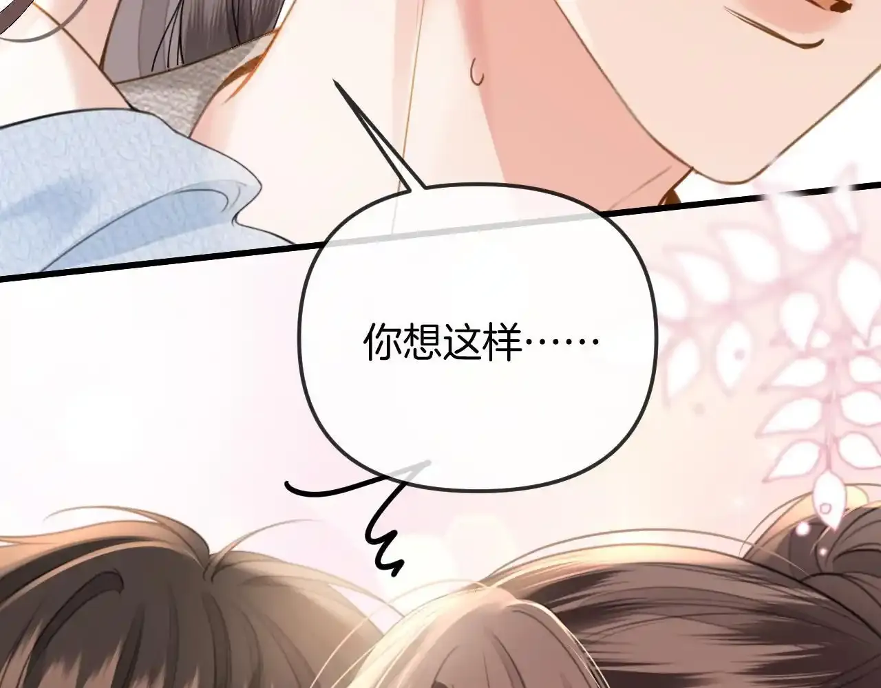 第29话 我不能伤害陆惊宴 第29页