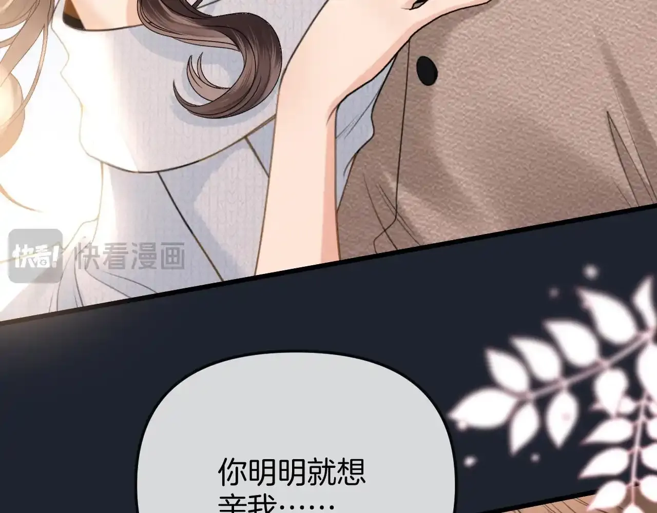 第29话 我不能伤害陆惊宴 第36页