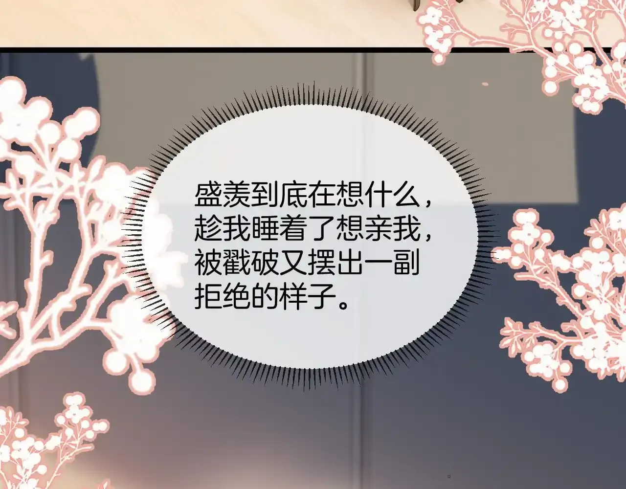 第29话 我不能伤害陆惊宴 第48页