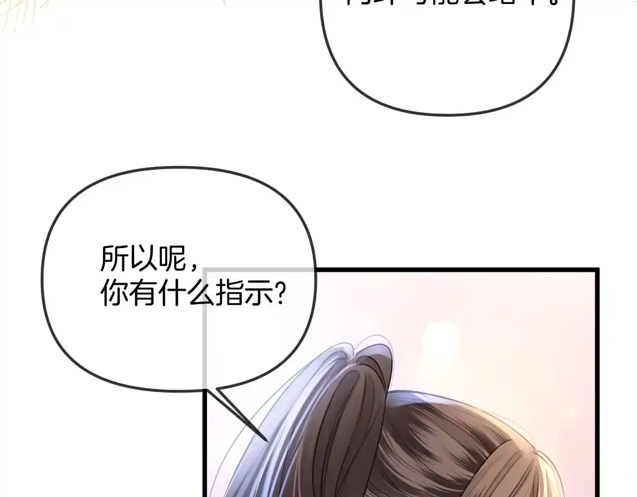 第29话 我不能伤害陆惊宴 第68页