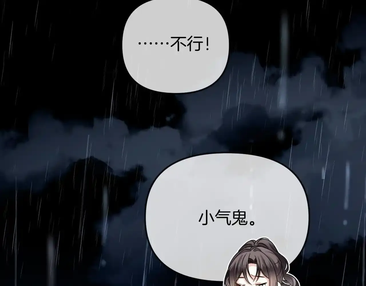 第29话 我不能伤害陆惊宴 第79页