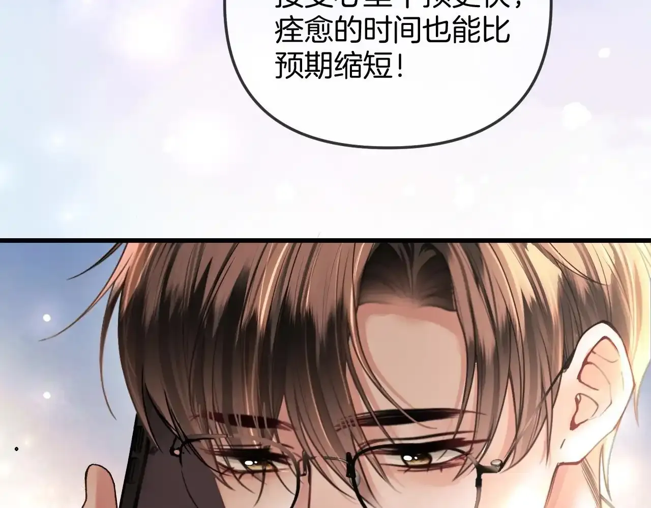第29话 我不能伤害陆惊宴 第100页