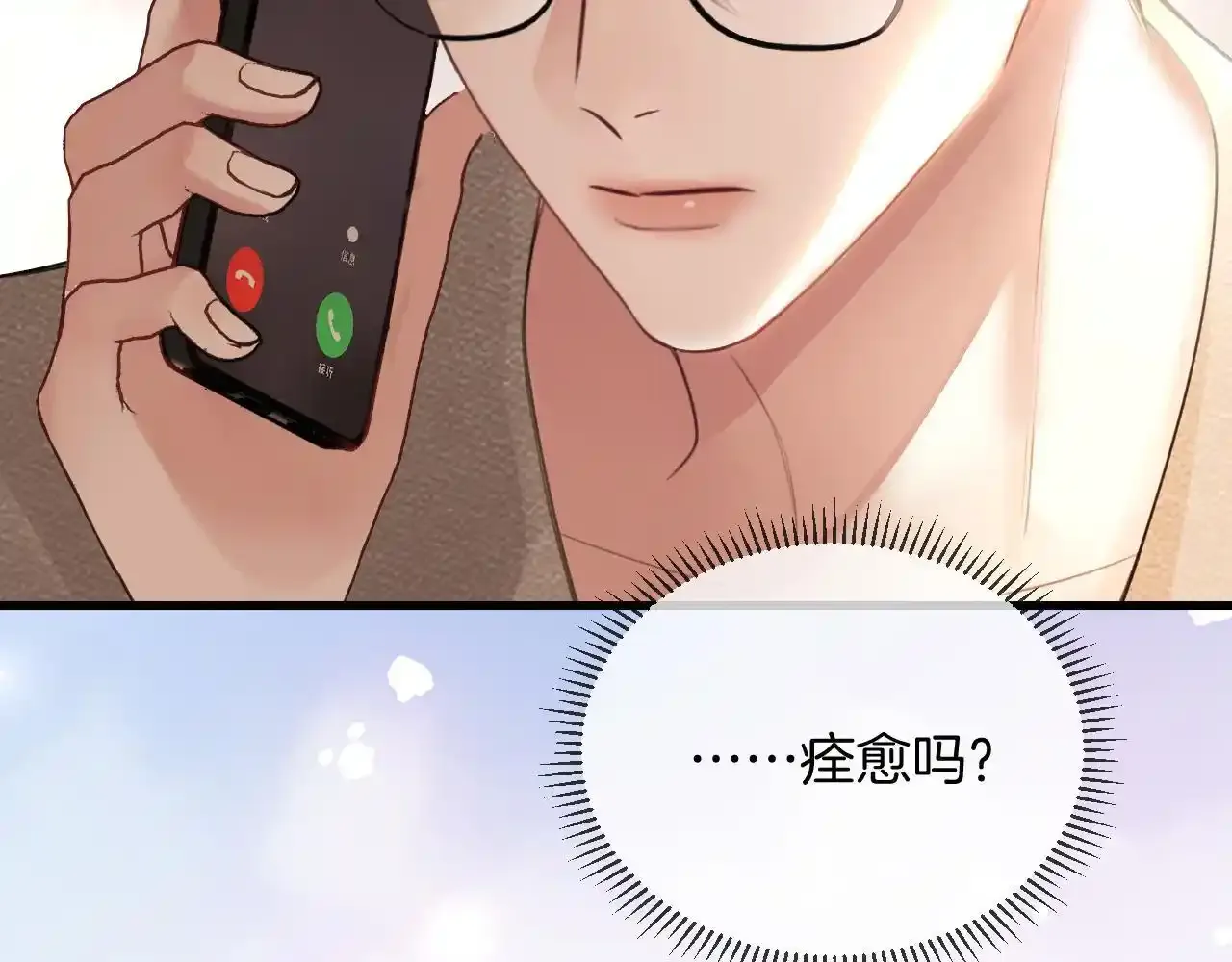 第29话 我不能伤害陆惊宴 第101页