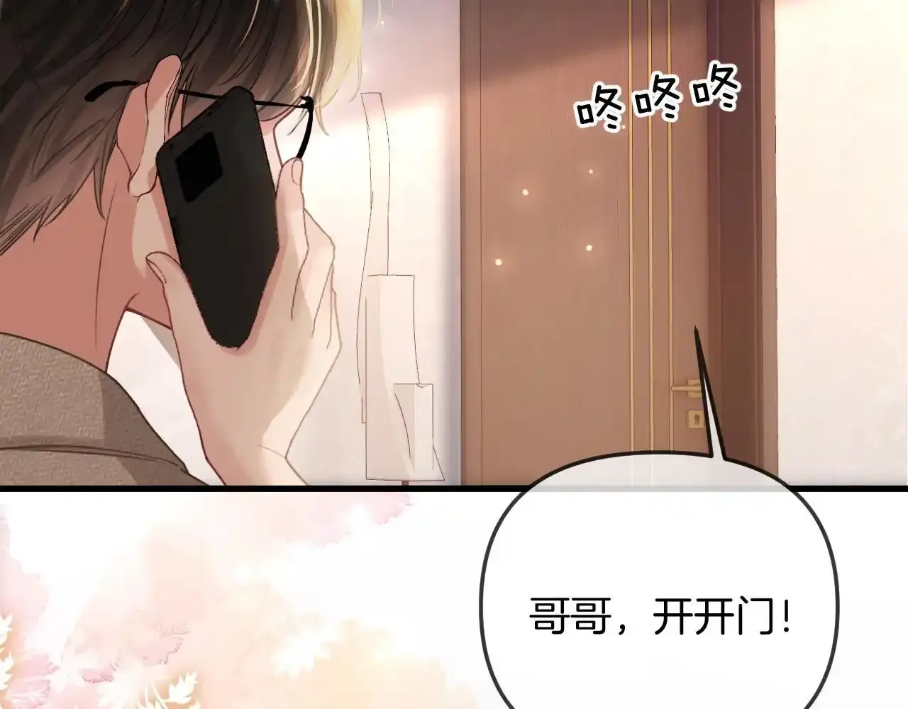 第29话 我不能伤害陆惊宴 第104页