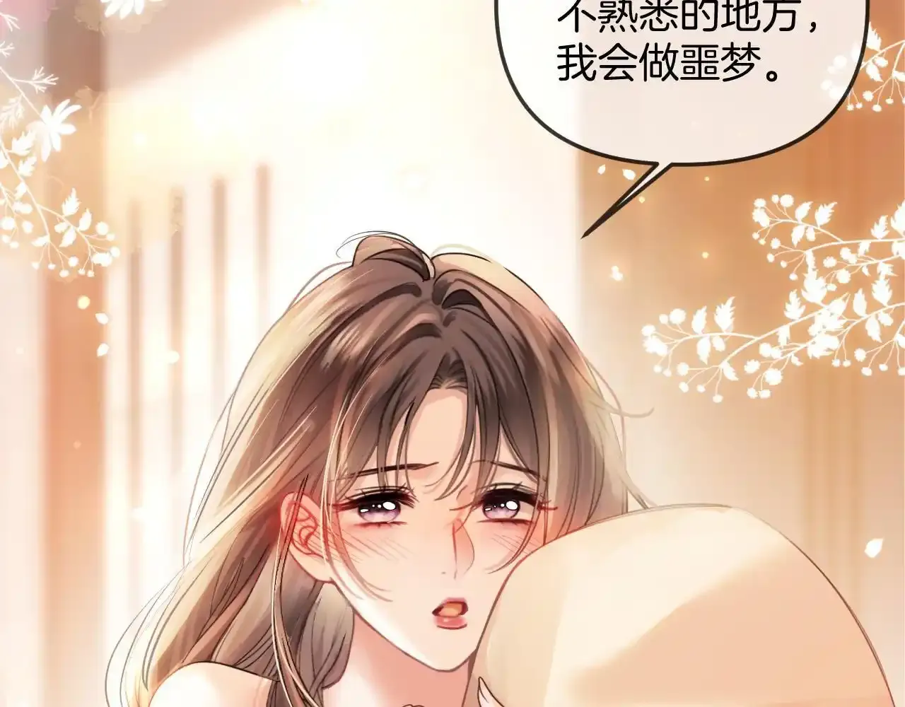 第29话 我不能伤害陆惊宴 第106页