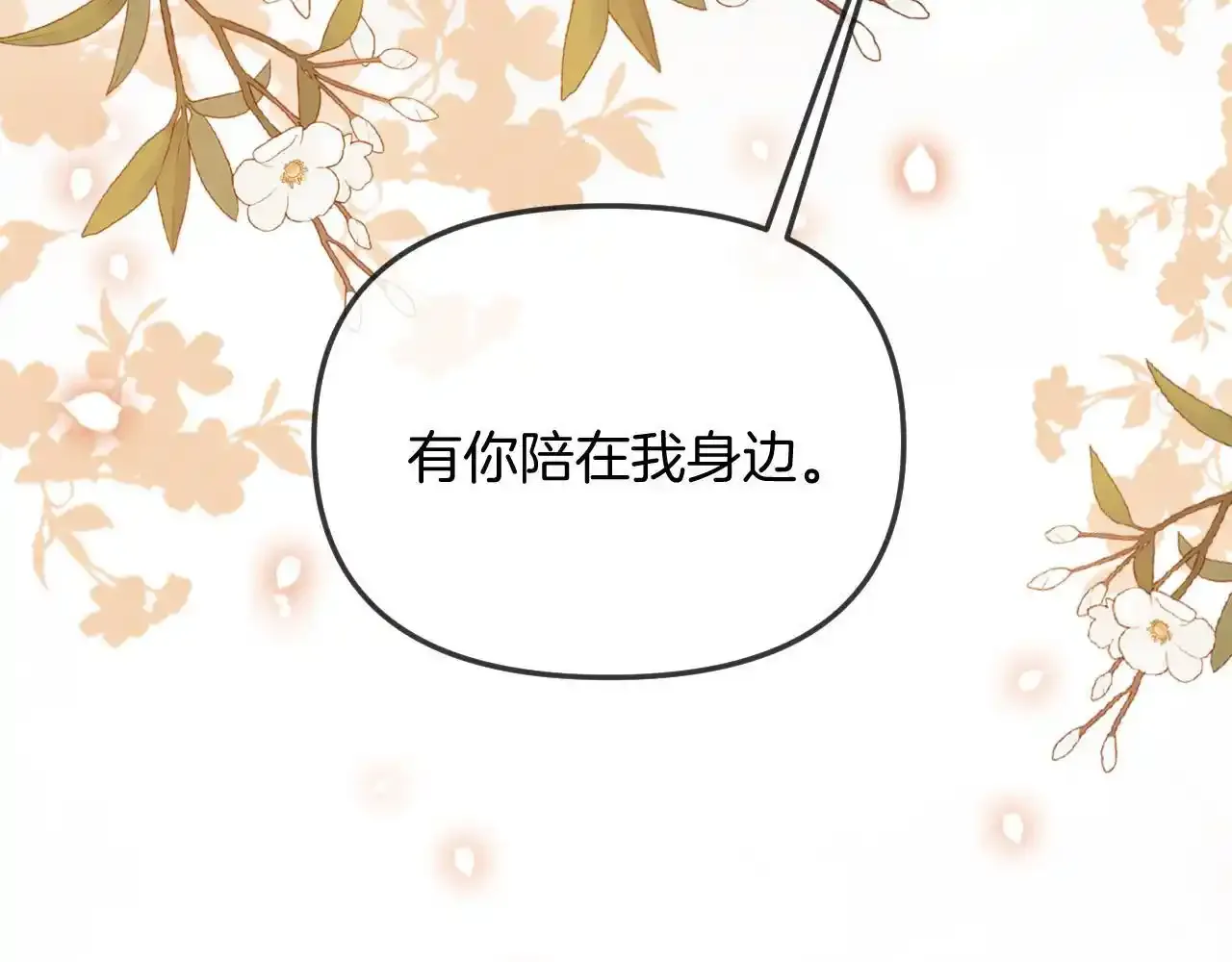 第29话 我不能伤害陆惊宴 第112页
