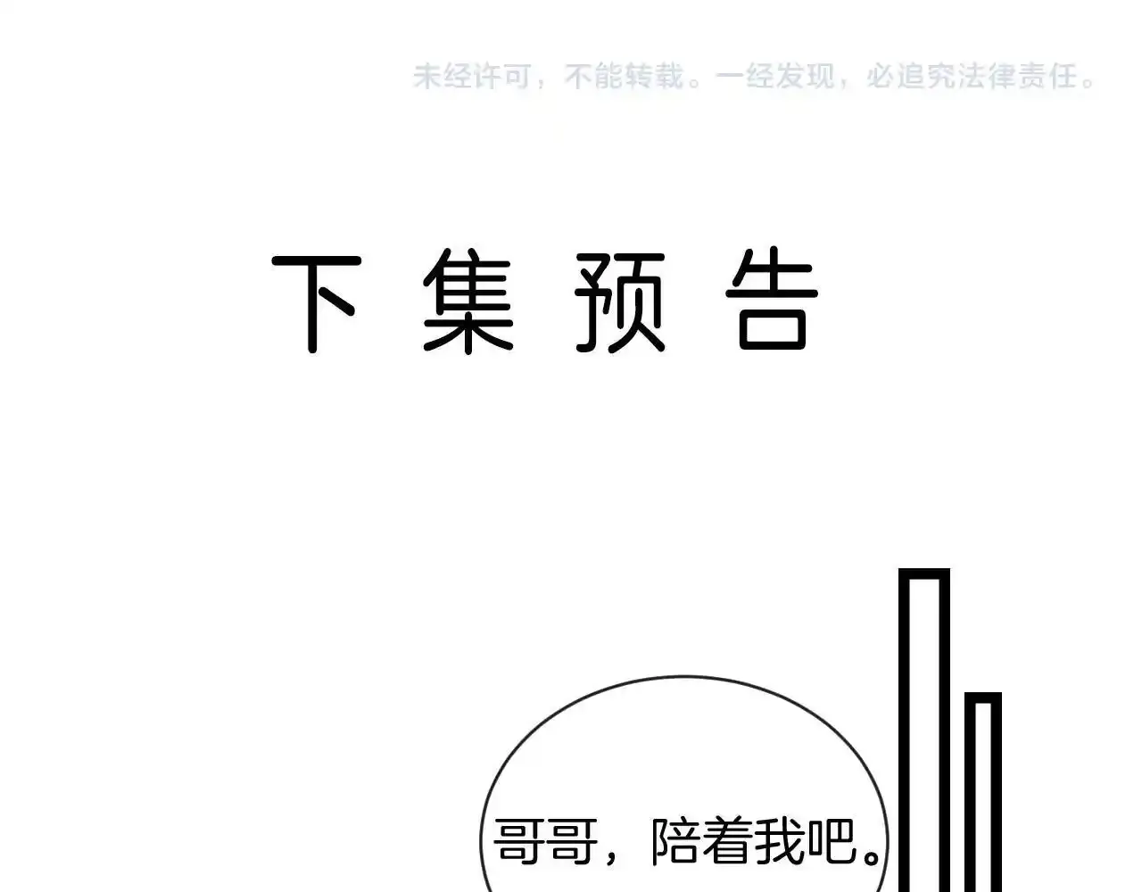 第29话 我不能伤害陆惊宴 第114页