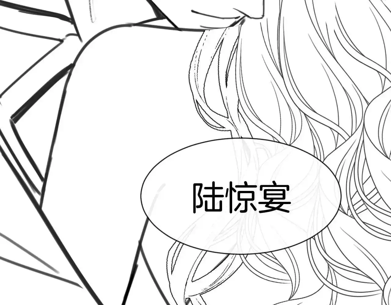 第29话 我不能伤害陆惊宴 第120页
