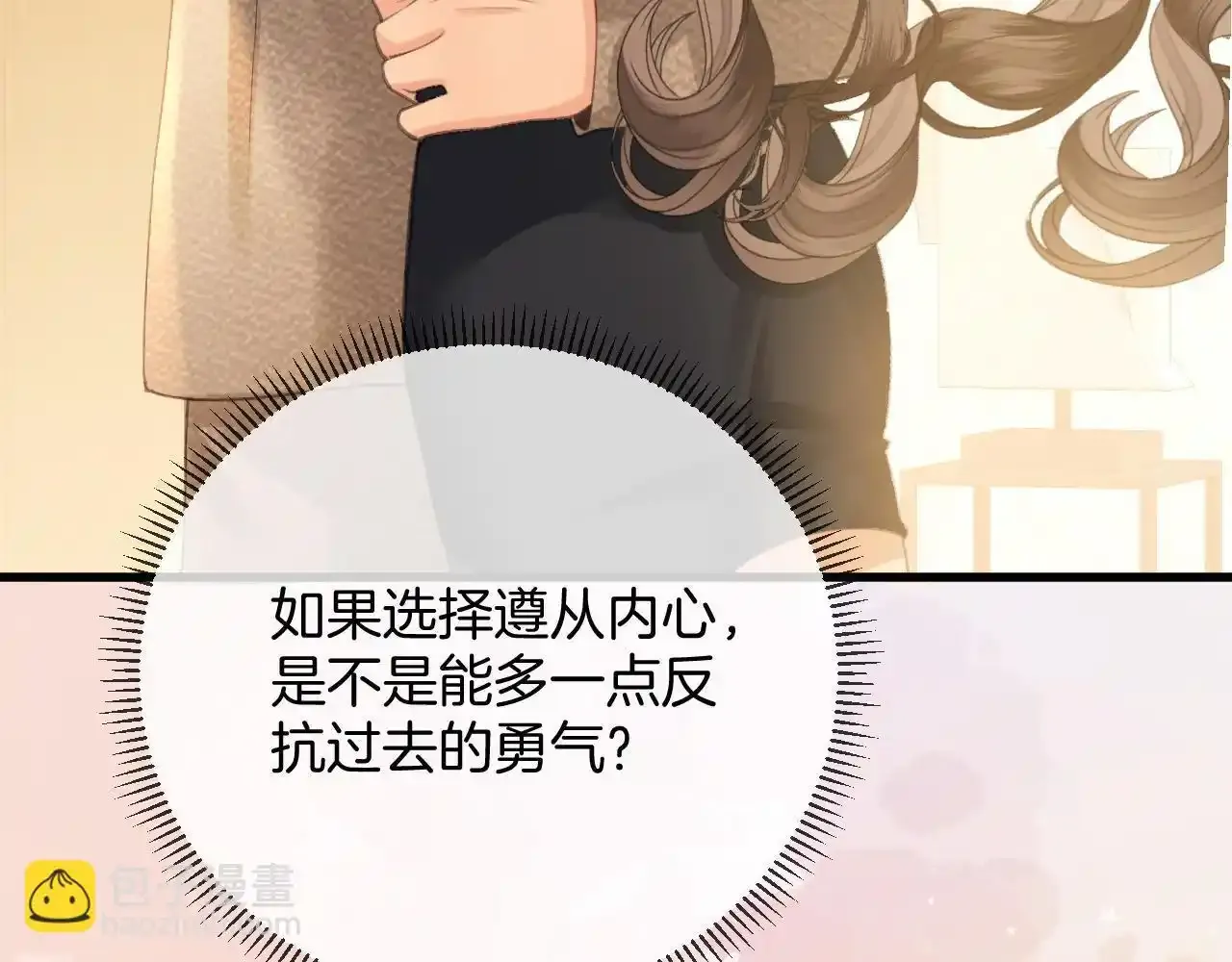 第30话 你帮我说了想说的话 第15页