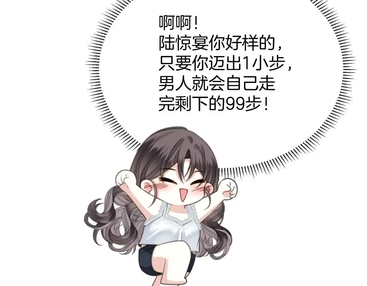 第30话 你帮我说了想说的话 第18页