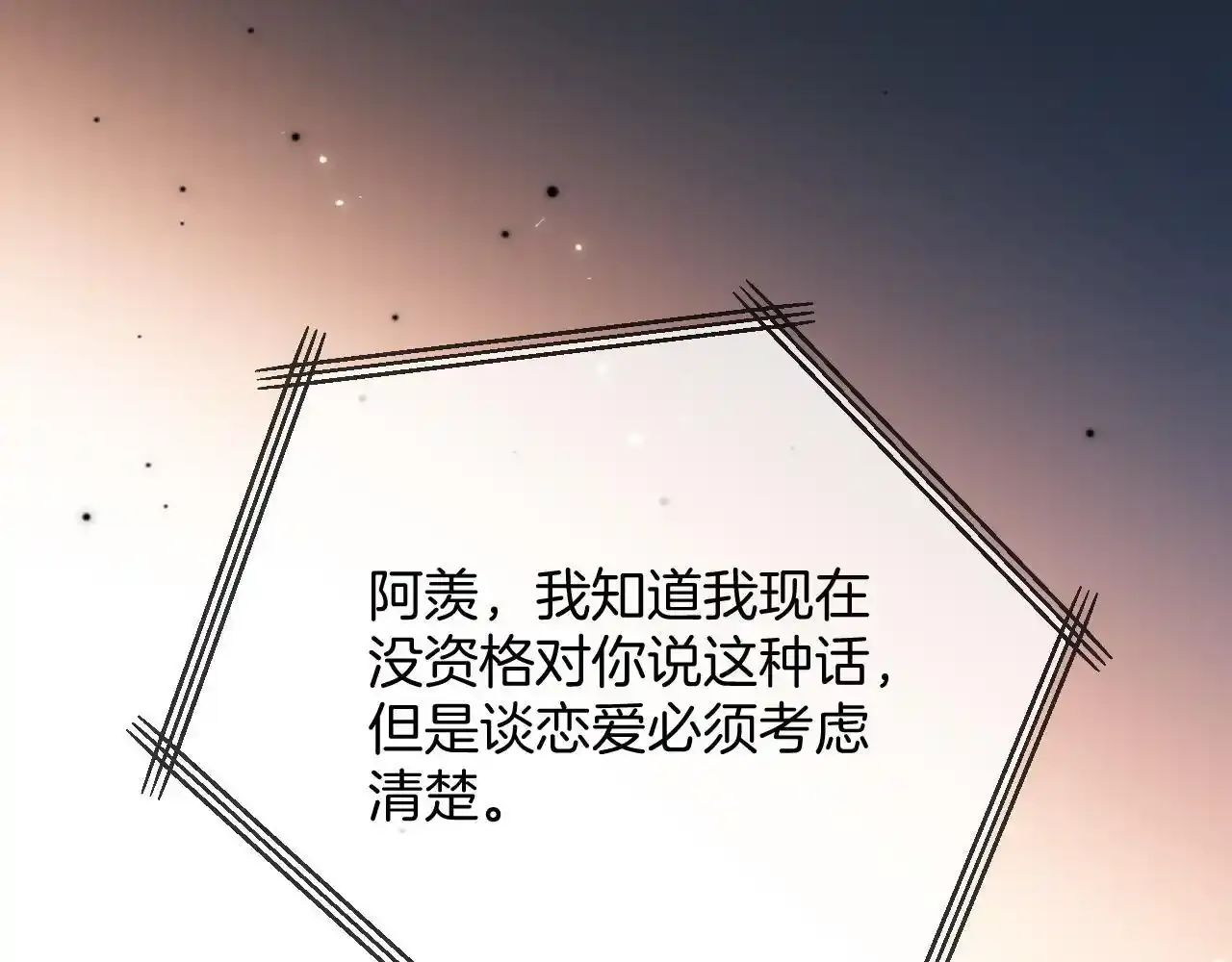 第30话 你帮我说了想说的话 第45页