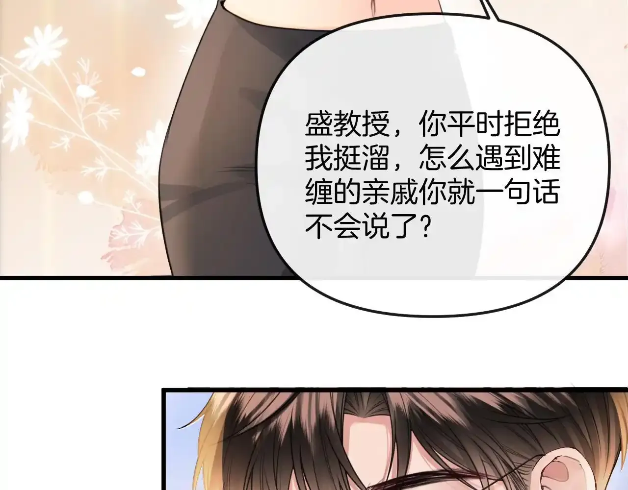 第30话 你帮我说了想说的话 第72页