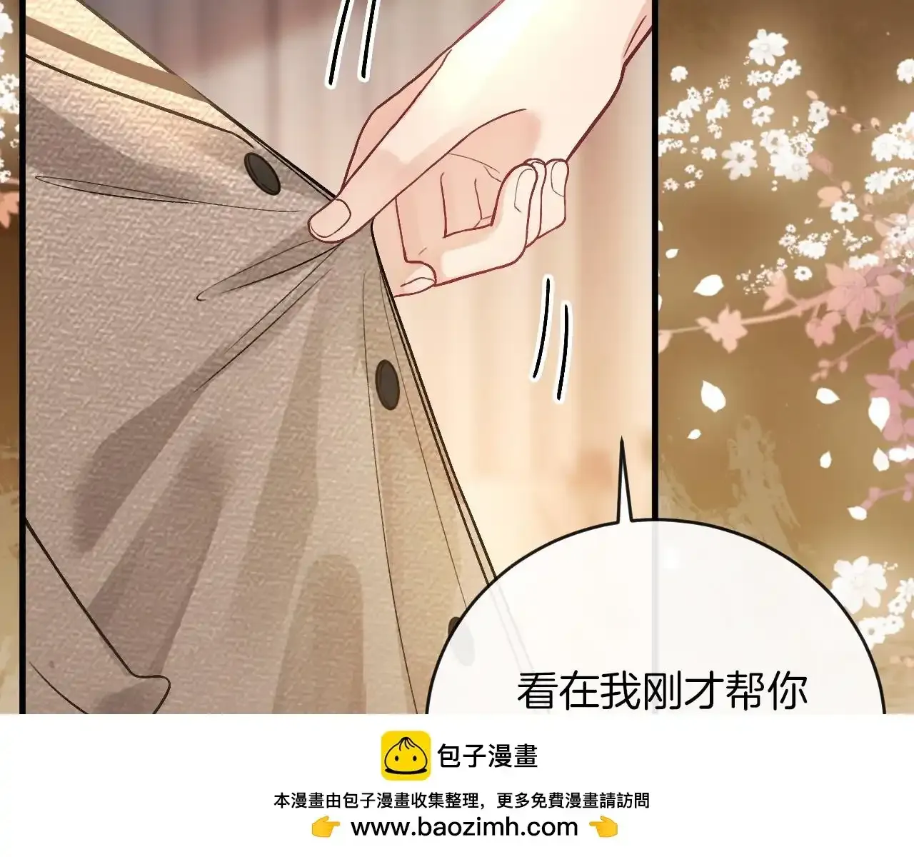 第30话 你帮我说了想说的话 第100页
