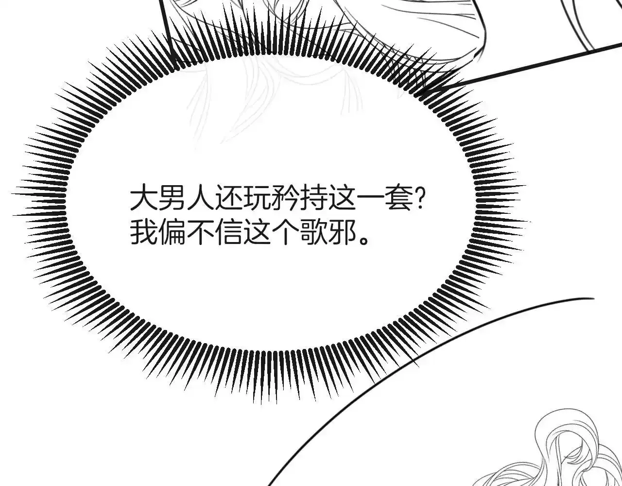 第30话 你帮我说了想说的话 第123页