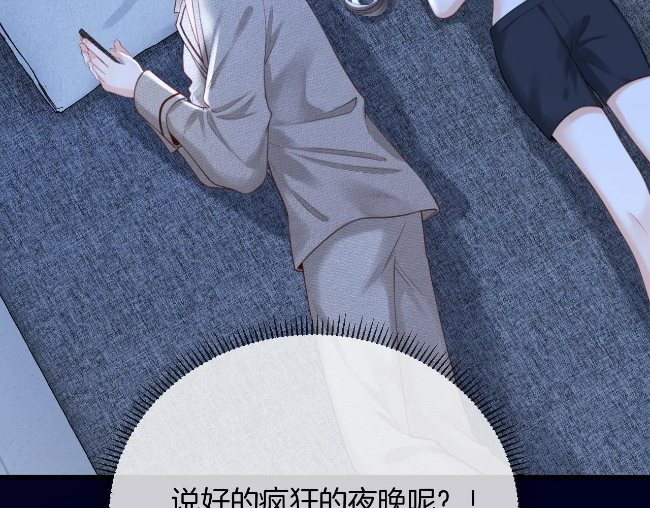 第31话 我这里不适合你留宿 第8页