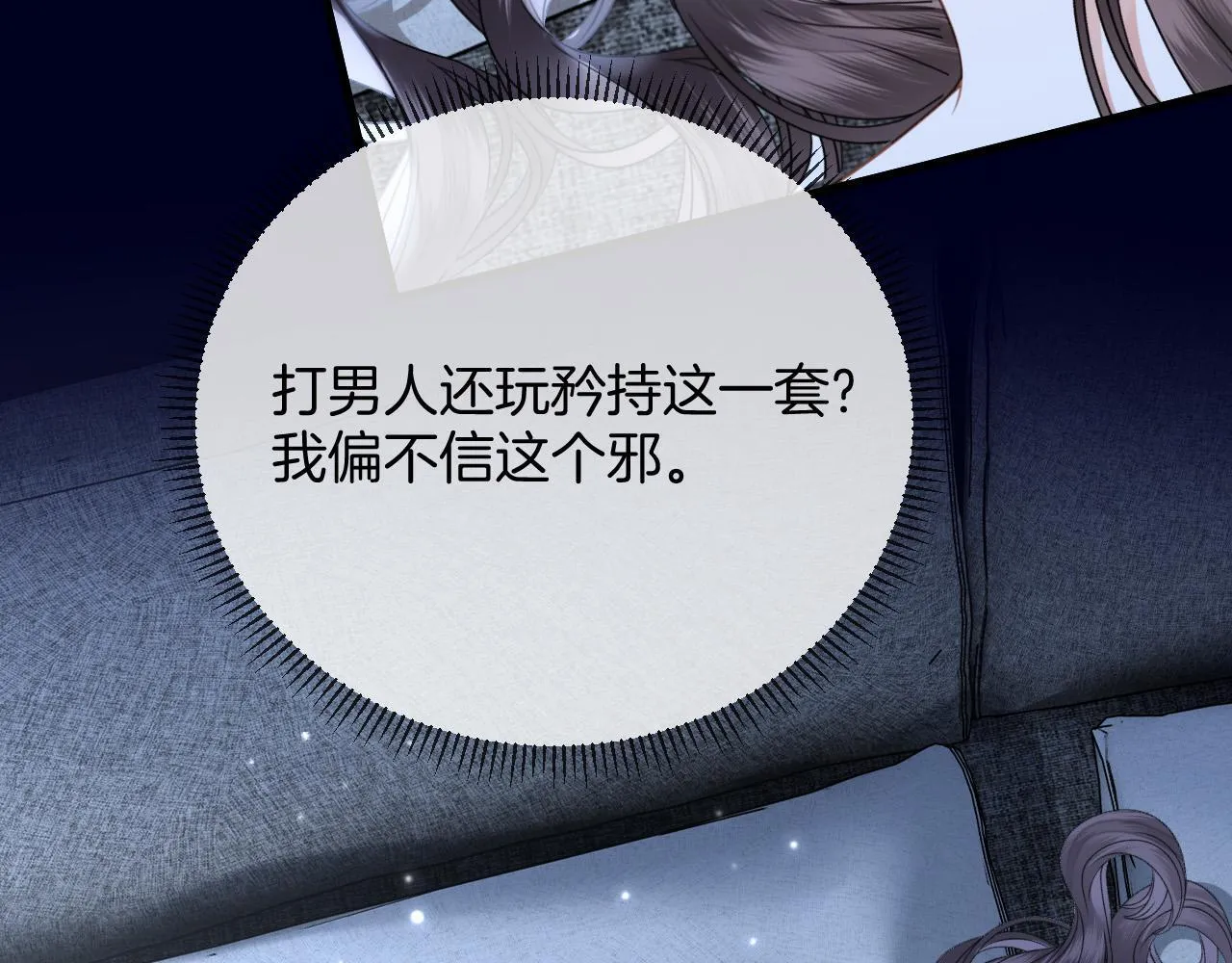 第31话 我这里不适合你留宿 第11页