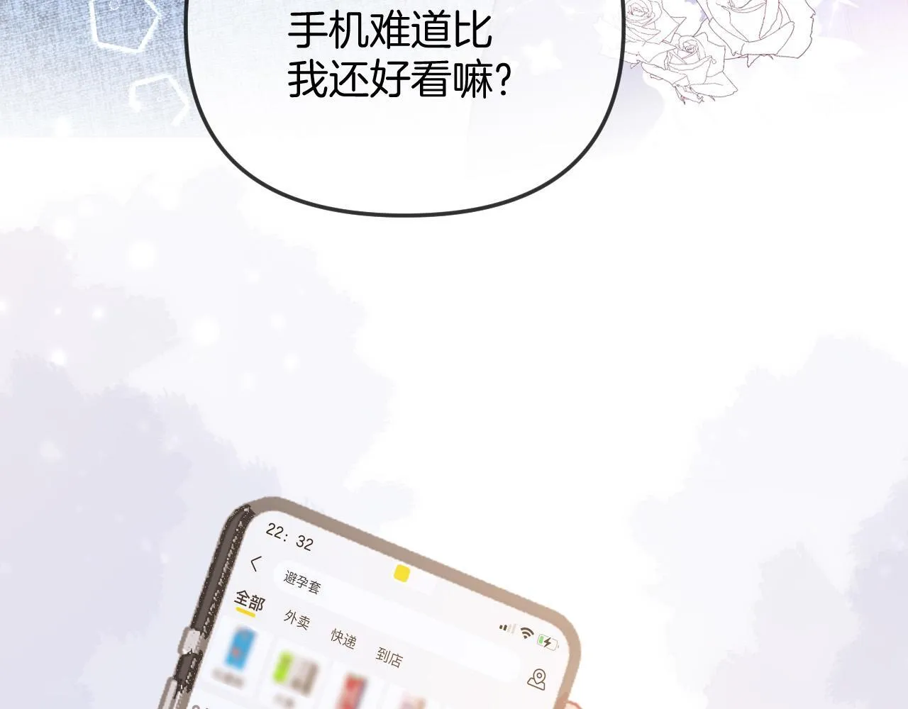 第31话 我这里不适合你留宿 第14页
