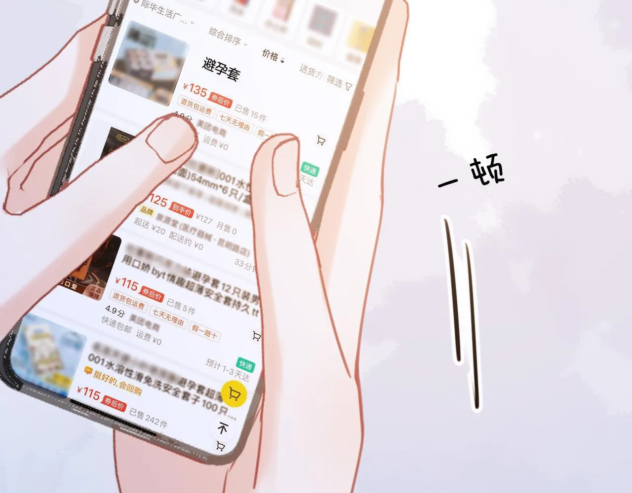 第31话 我这里不适合你留宿 第15页