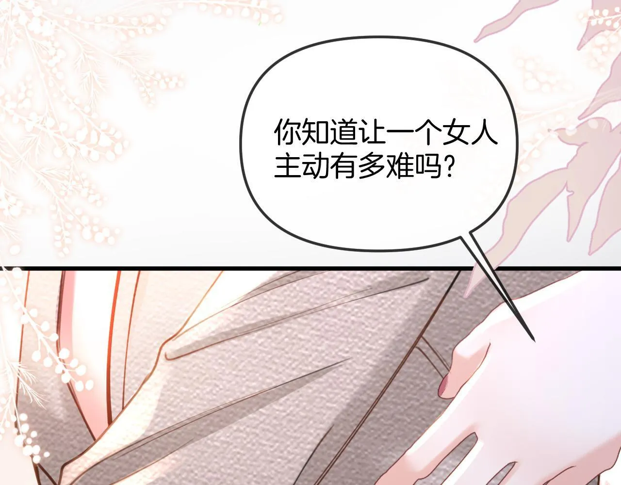 第31话 我这里不适合你留宿 第18页