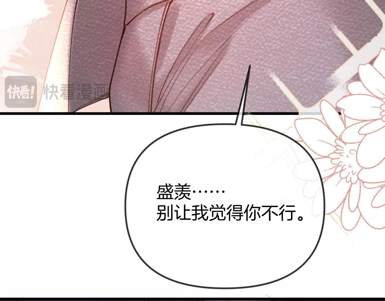 第31话 我这里不适合你留宿 第20页