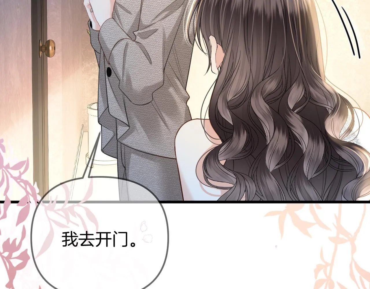 第31话 我这里不适合你留宿 第39页