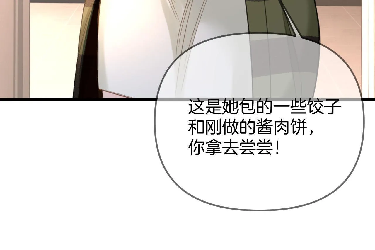 第31话 我这里不适合你留宿 第44页