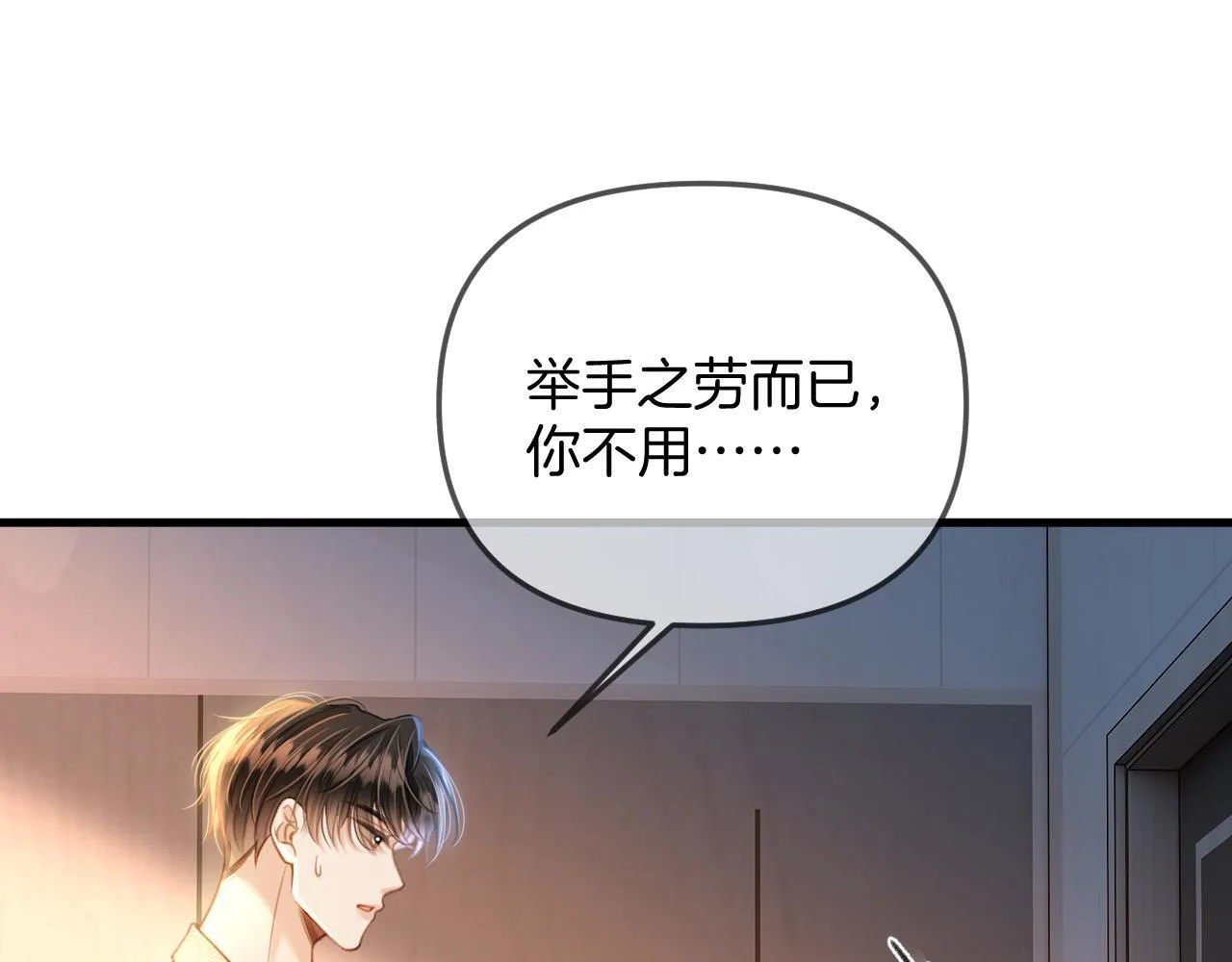 第31话 我这里不适合你留宿 第45页