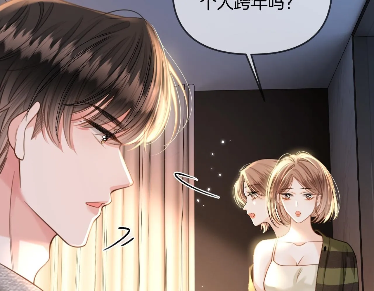 第31话 我这里不适合你留宿 第50页
