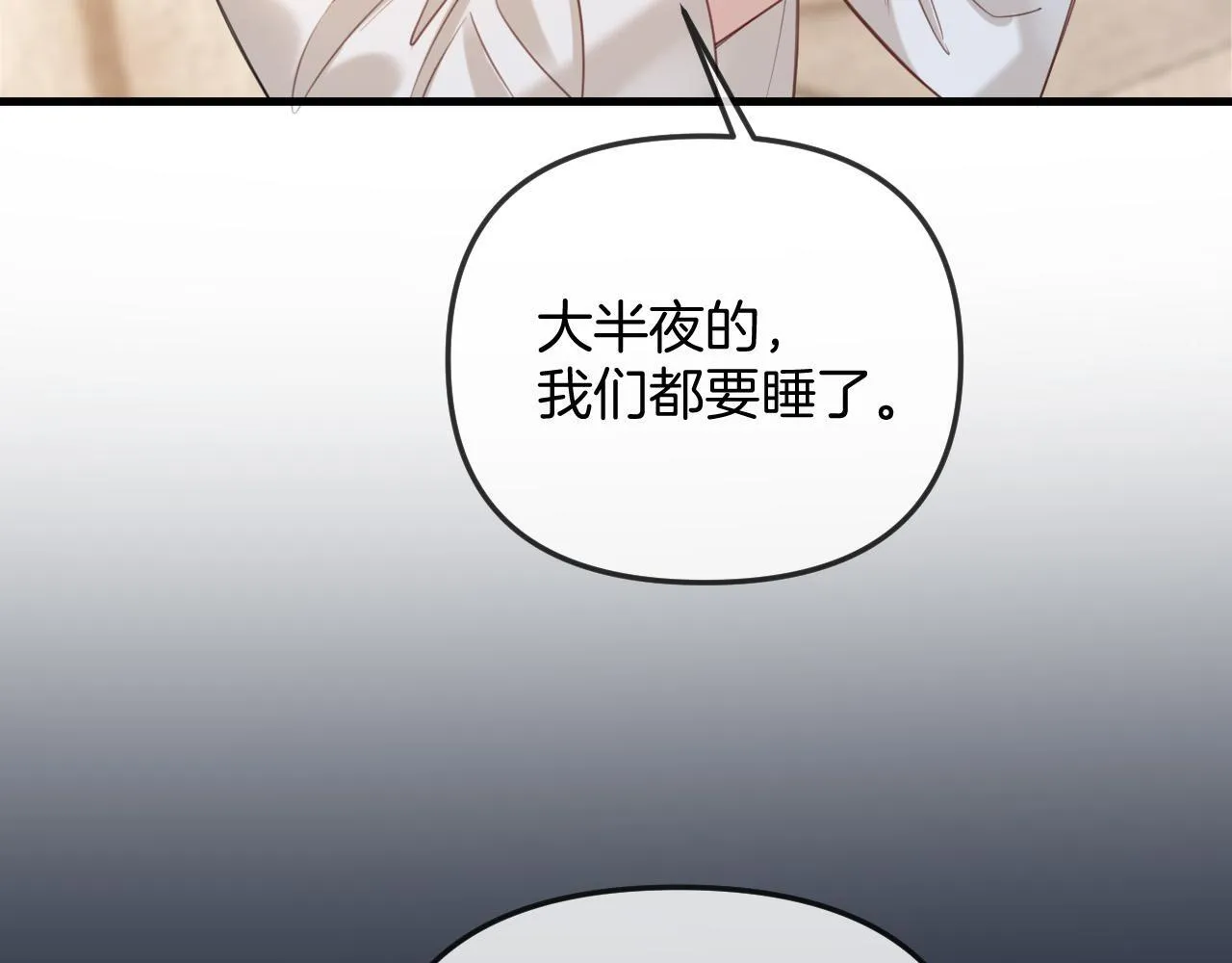 第31话 我这里不适合你留宿 第66页