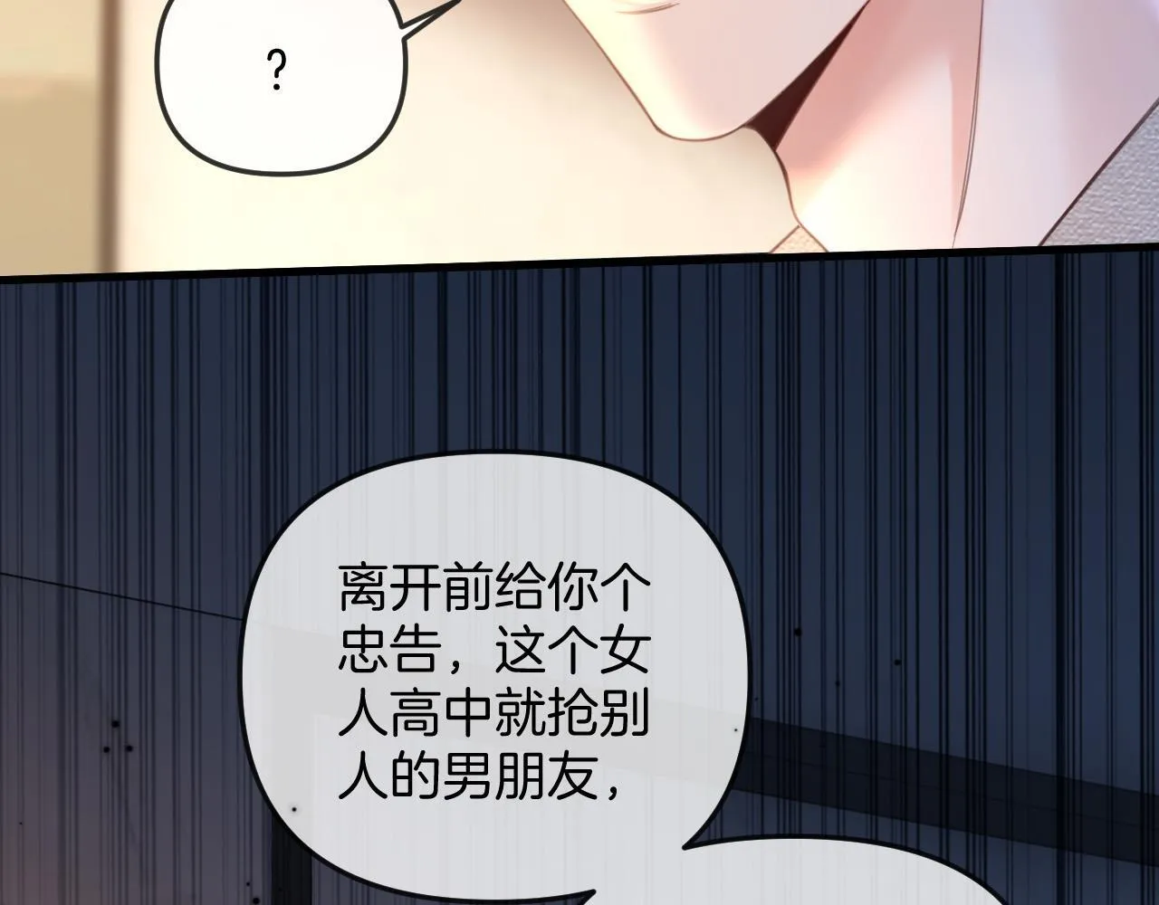 第31话 我这里不适合你留宿 第73页