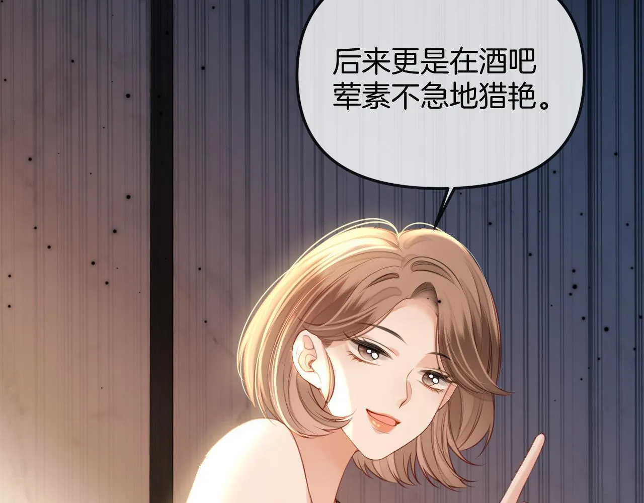 第31话 我这里不适合你留宿 第74页
