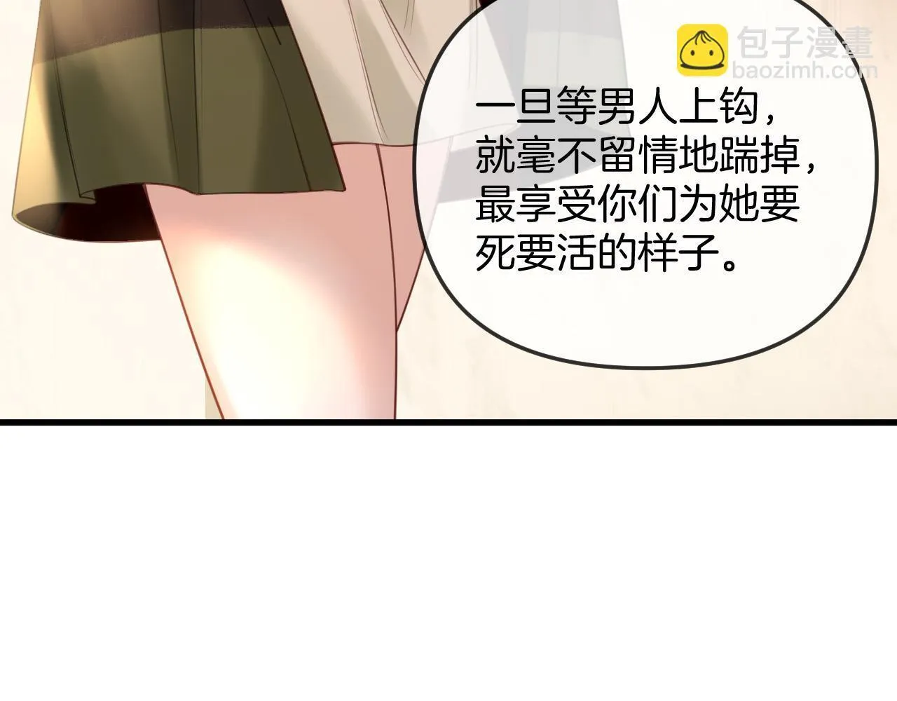 第31话 我这里不适合你留宿 第76页