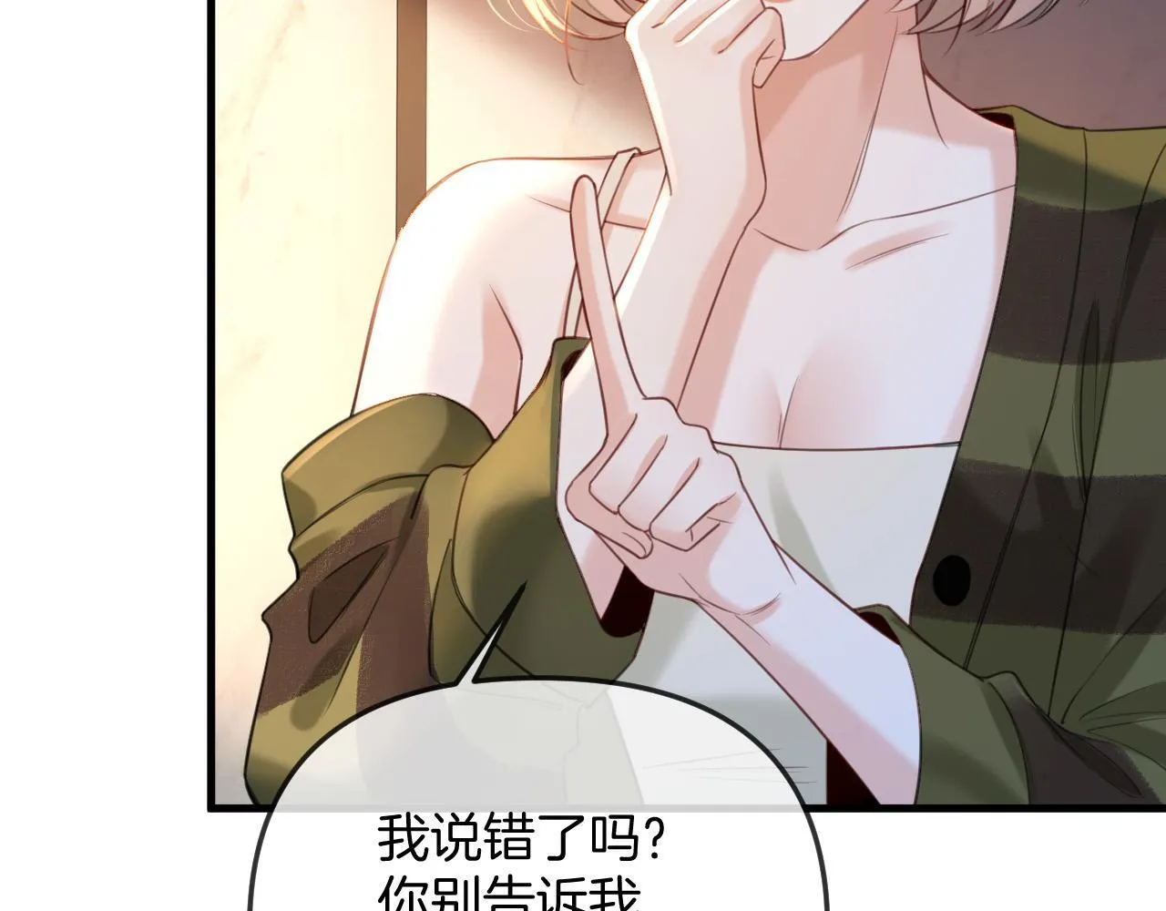 第31话 我这里不适合你留宿 第80页
