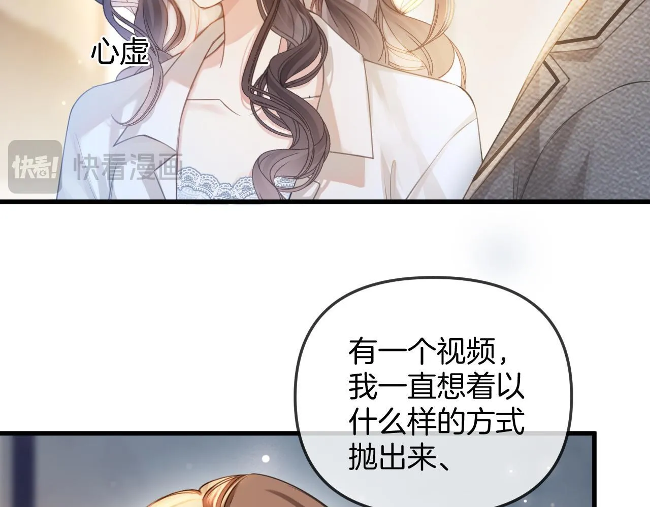 第31话 我这里不适合你留宿 第85页