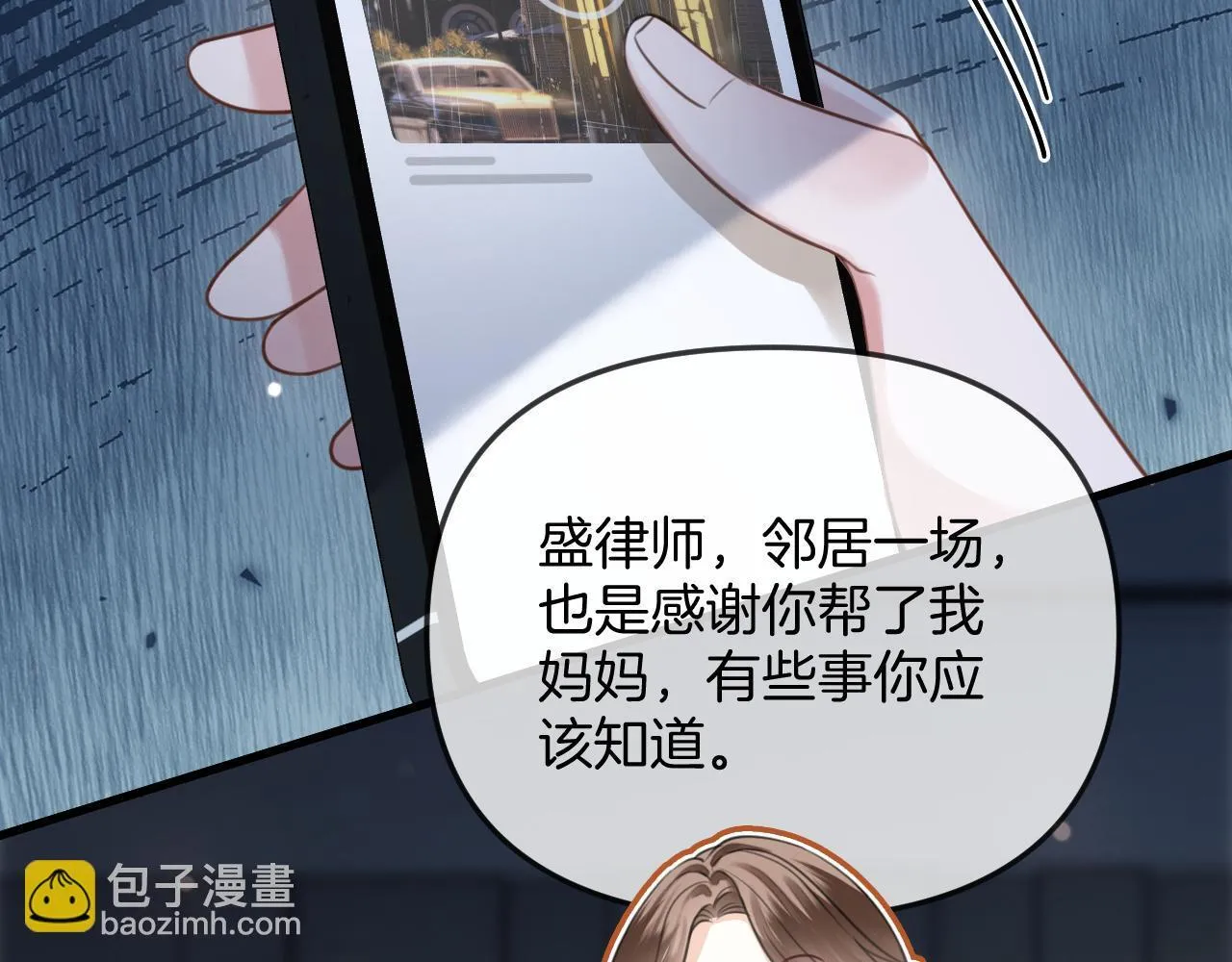 第31话 我这里不适合你留宿 第90页