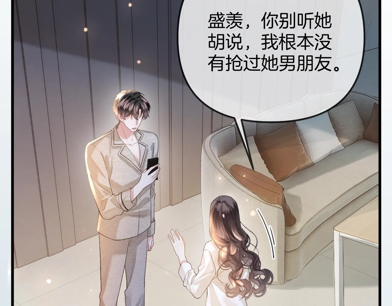 第31话 我这里不适合你留宿 第95页