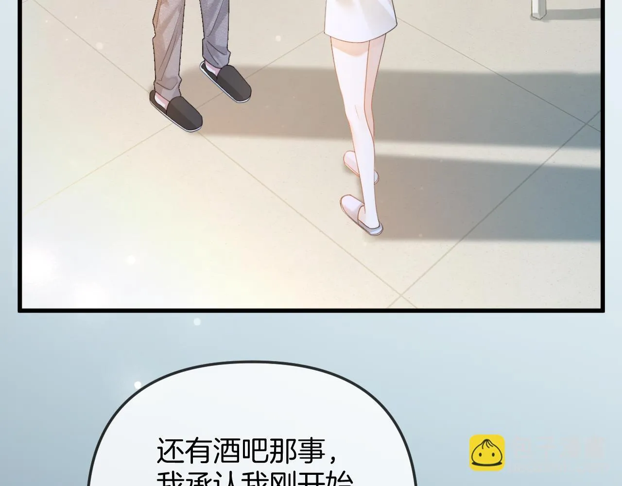 第31话 我这里不适合你留宿 第96页