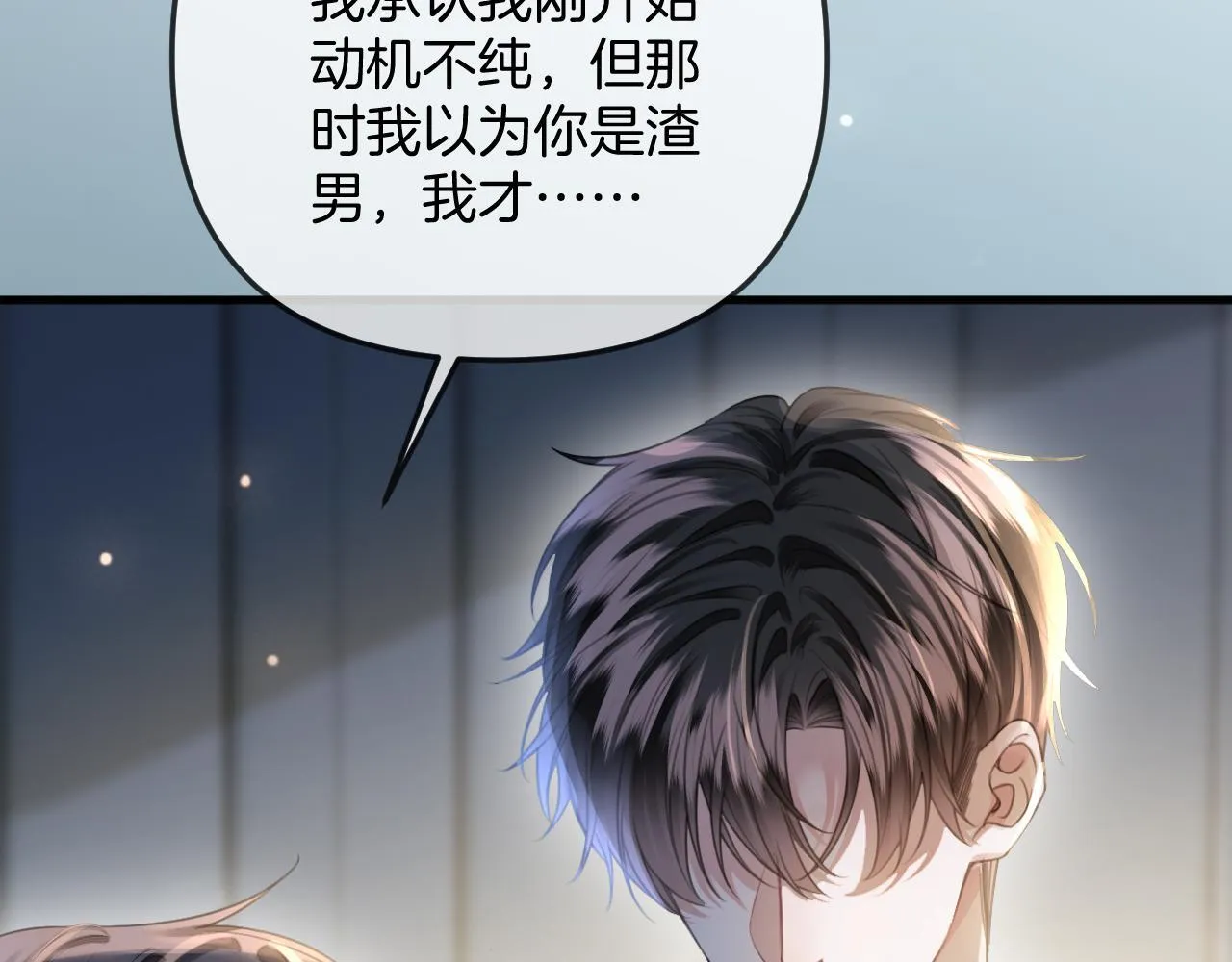 第31话 我这里不适合你留宿 第97页
