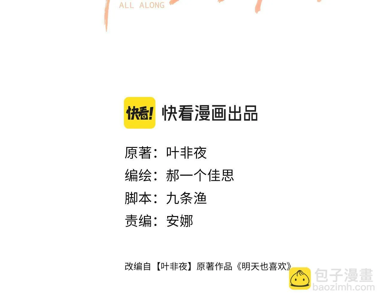 第32话 你为什么相信她？ 第3页