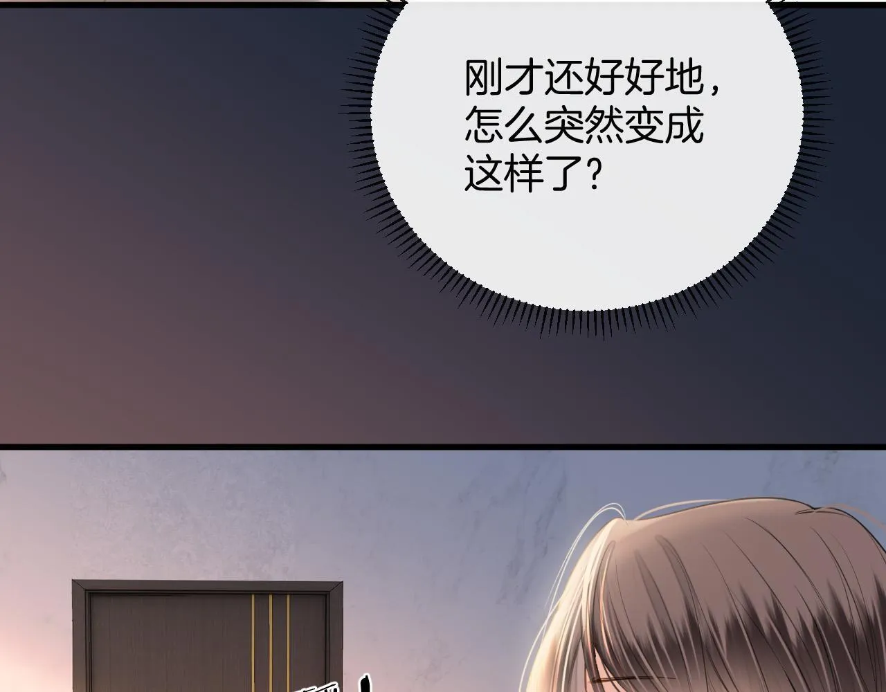 第32话 你为什么相信她？ 第19页