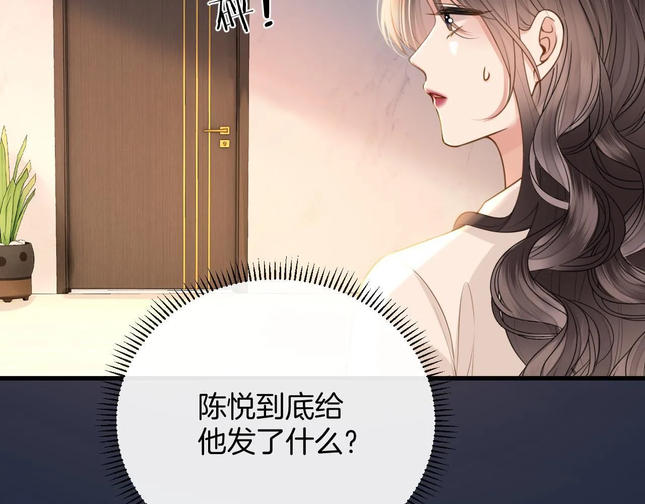 第32话 你为什么相信她？ 第20页