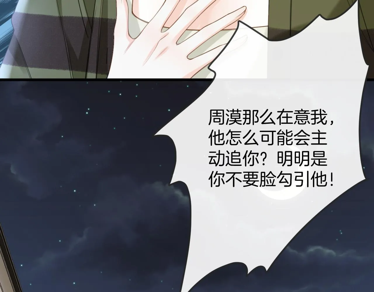 第32话 你为什么相信她？ 第31页