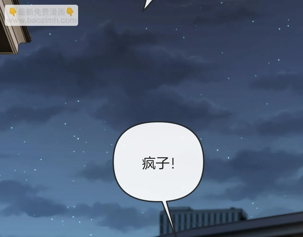第32话 你为什么相信她？ 第32页