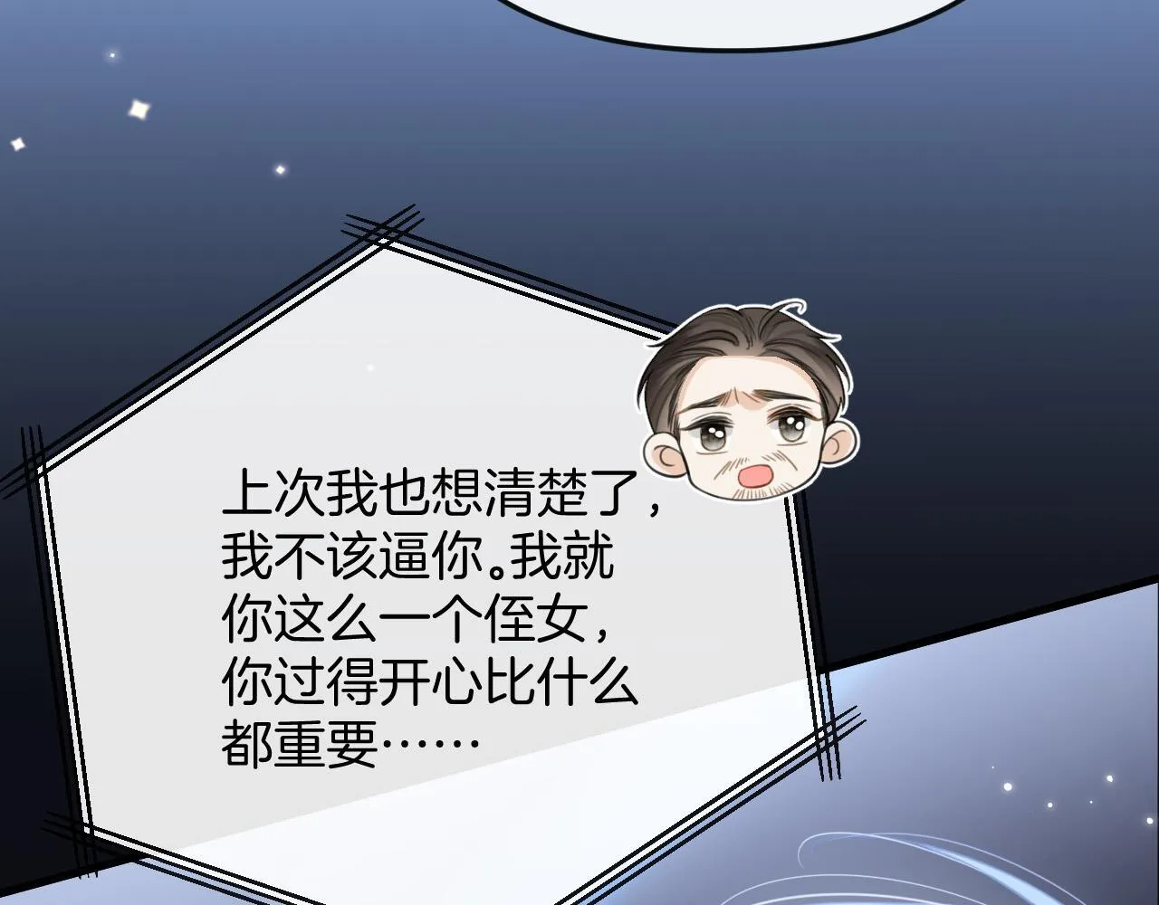 第32话 你为什么相信她？ 第52页