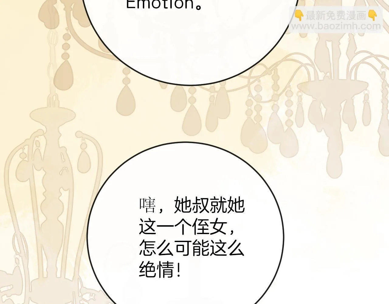 第32话 你为什么相信她？ 第66页