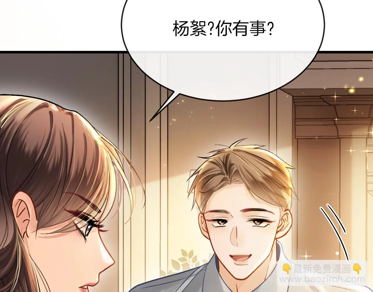 第32话 你为什么相信她？ 第69页