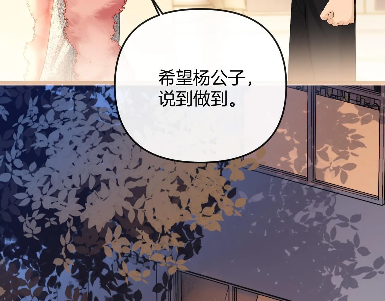 第32话 你为什么相信她？ 第85页